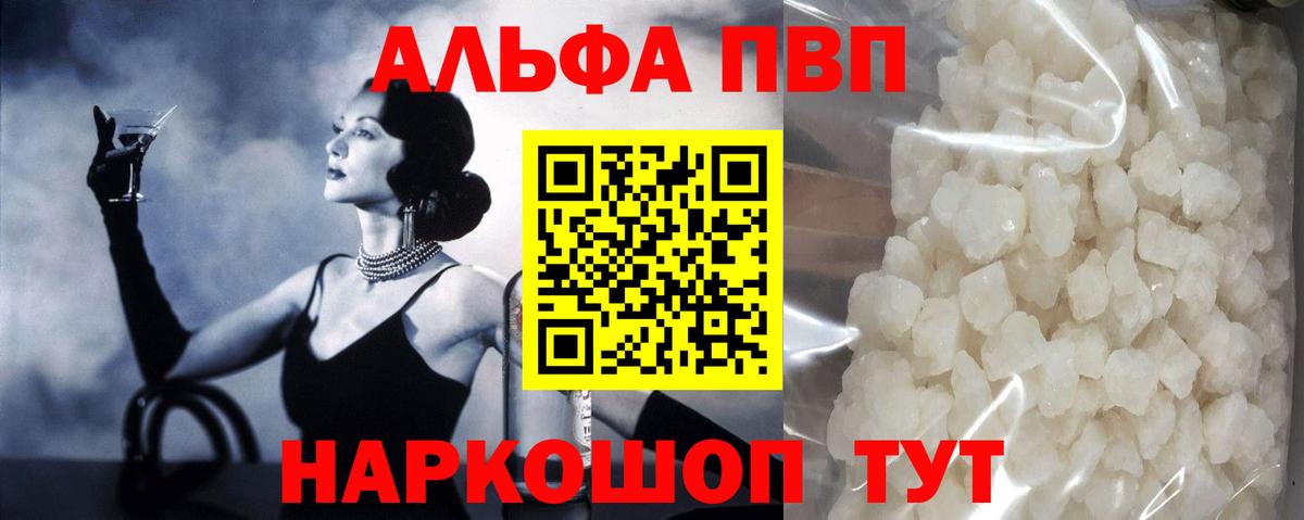 A-PVP VHQ  Alpha PVP  Альфа ПВП VHQ  Вход с VPN  даркнет сайт  Альфа ПВП СК КРИС  Новотроицк 