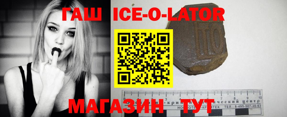 ГАШИШ  Вход с VPN  Новотроицк  ГАШИШ 40% ТГК  ГАШИШ ice o lator 