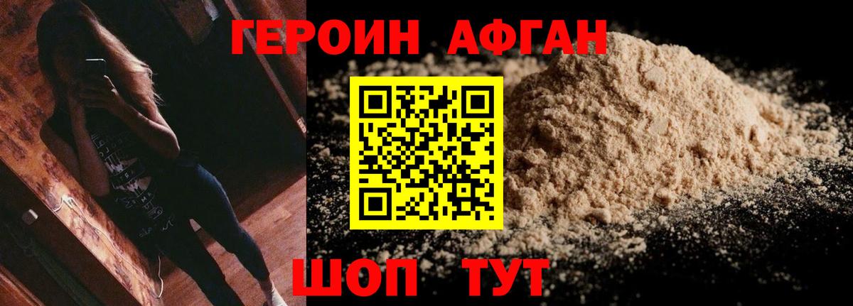 Новотроицк  Героин Heroin  Героин  Вход с VPN 