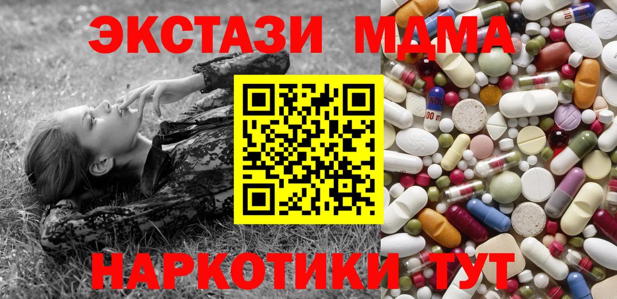 МДМА Molly  Вход с VPN  Новотроицк 