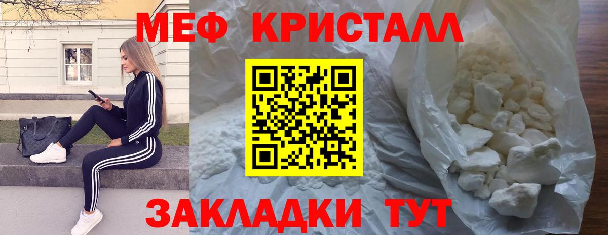 Мефедрон кристаллы Новотроицк