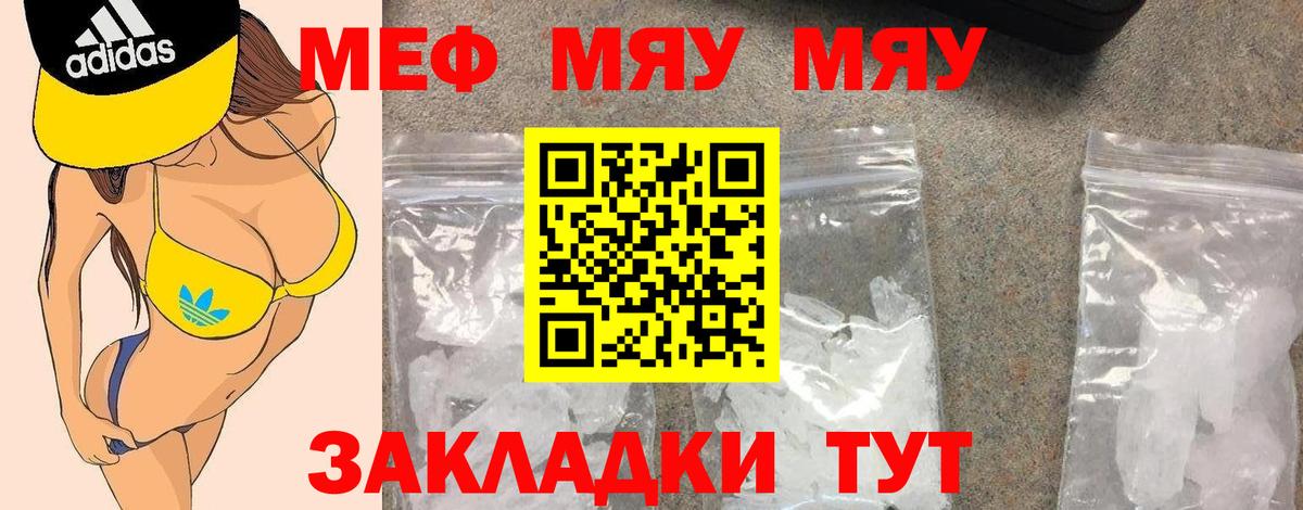 Мефедрон  Меф  МЕФ мяу мяу  Новотроицк  Мефедрон mephedrone  Вход с VPN 