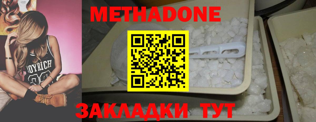 МЕТАДОН methadone  Метадон кристалл  Новотроицк  Вход с VPN 